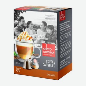 Кофе в капсулах Gusto Di Roma Карамель Nespresso 10шт 50 г