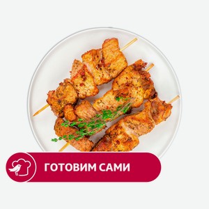 Шашлык из свинины АШАН домашний, вес цена за 100 г