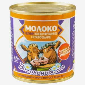 Молоко сгущенное Волоконовское 8.5% 300 г