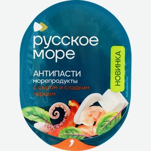 Морской коктейль РУССКОЕ МОРЕ Антипасти, в масле с творожным сыром и сладким перцем, 180г