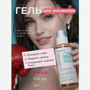 Гель KLEONA с кислотами 100 мл