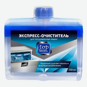Cредство для чистки посудомоечных машин Top House, 250 мл