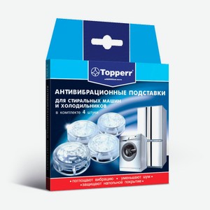 Подставки для стиральных машин Topperr антивибрационные прозрачные, 4 шт