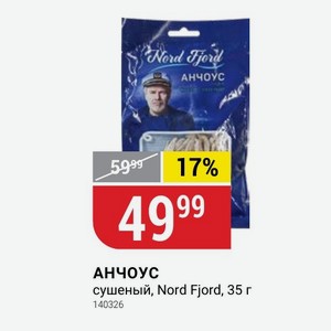 АНЧОУС сушеный, Nord Fjord, 35 г