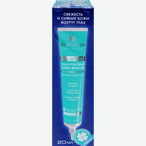 Крем-филлер NOVOSVIT AquaFiller гиалуроновый д/кожи вокруг глаз, Россия, 20 мл