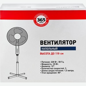 Вентилятор 365 ДНЕЙ напольный FS-1238/FS35-002, Китай