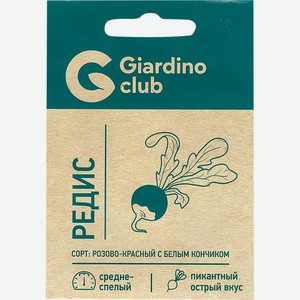 Семена GIARDINO CLUB Редис Розово-красный с белым кончиком, Россия, 1 г