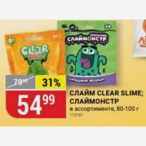 СЛАЙМ CLEAR SLIME; СЛАЙМОНСТР в ассортименте, 80-100 г