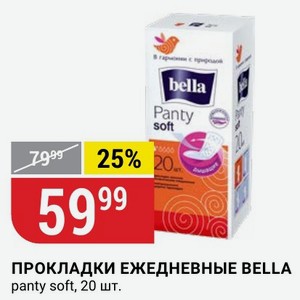 ПРОКЛАДКИ ЕЖЕДНЕВНЫЕ BELLA panty soft, 20 шт.