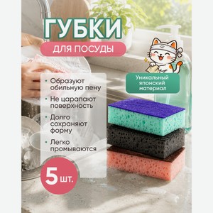 Губки для посуды, BonHome, 5 шт., в ассортименте