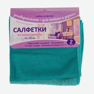 Салфетки из микрофибры, 30х30 см, 2 шт., в ассортименте