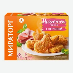 Наггетсы Мираторг куриные с ветчиной 250г 250 г