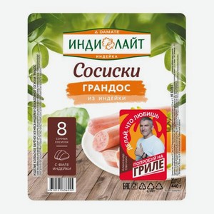 Сосиски Индилайт Грандос вареные 440г 440 г