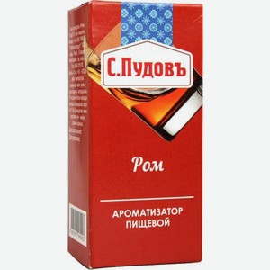 Ароматизатор С.Пудовъ Ром пищевой 10г 10 г