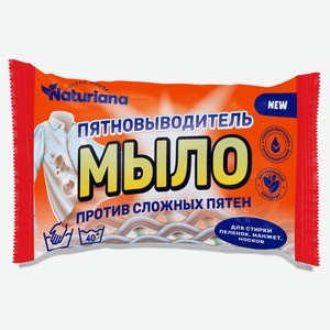 Мыло хозяйственное Naturiana пятновыводитель, 180 г