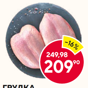 Охл. Грудка Цыпленка 800-900г