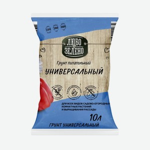 Грунт Универсальный Любо-зелено 10л