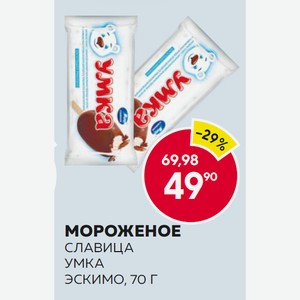 Мороженое С Змж Славица Юмка Эскимо 70г
