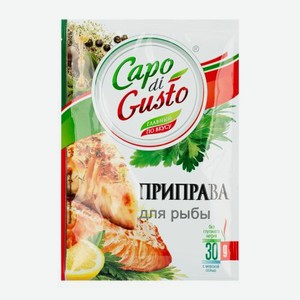 Приправа Capo di Gusto для рыбы 30г 30 г