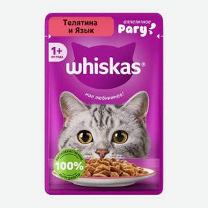 Корм для кошек в желе рагу с телятиной и языком Whiskas 75г 75 г