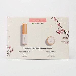 BE BIO BE BEAUTY Набор для ежедневного ухода за губами с ароматом вишни, 10г + 3г