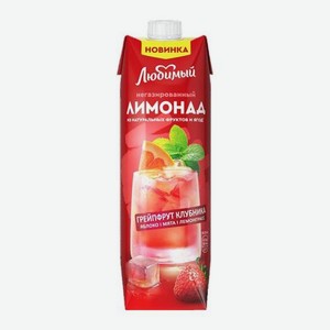 Лимонад грейпфрут-клубника Любимый 970мл