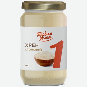 Хрен столовый Первым делом 200г