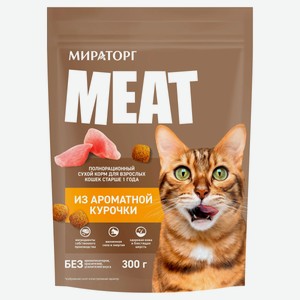 Корм сухой для взрослых кошек «Мираторг» Meat из ароматной курочки, 300 г
