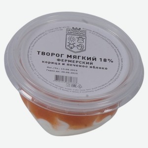 Творог мягкий сладкий «Калужское Сыроморье» с печеным яблоком и корицей фермерский 18% БЗМЖ, 130 г