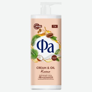 Гель для душа «Фа» Cream Oil Какао, 1 л