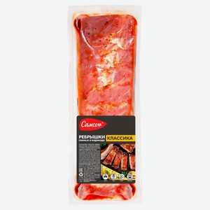 Ребрышки свиные «Самсон» Классика, в маринаде охлажденные, ~ 0,5 кг цена за 1 кг