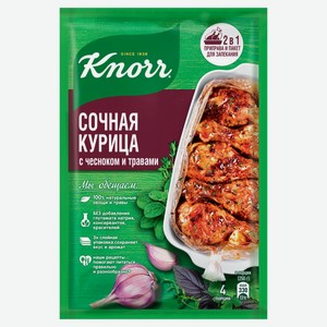 Приправа «Кнорр» На второе Сочная курица с чесноком и травами, 27 г