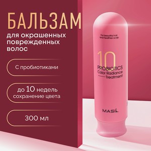 MASIL Бальзам с пробиотиками для защиты цвета, 300 мл