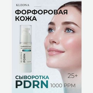 Сыворотка KLEONA для лица антивозрастная с PDRN 35 мл