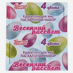 Красители Светлый Праздник Пасхальный набор Весенний рассвет, 50*5г