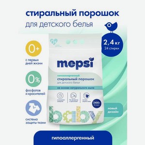 Стиральный порошок Mepsi