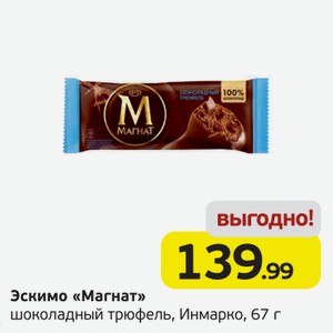 Эскимо  Магнат  шоколадный трюфель, Инмарко, 67 г