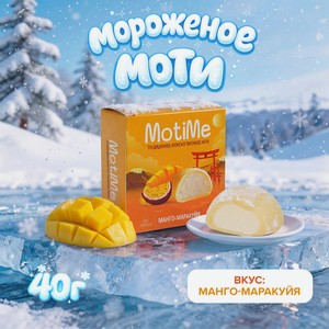 Мороженое  Моти , MotiMe, манго, 40 г