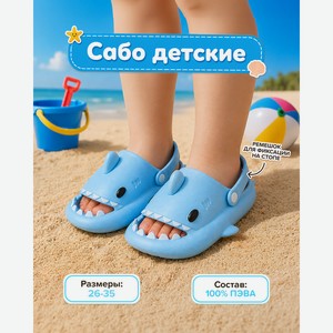 Сабо детские, Kids, в ассортименте