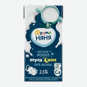 Молоко ультрапастеризованное с 8 месяцев Фрутоняня 2.5% 200мл 206 г