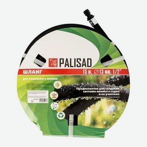 Шланг для капельного полива 1/2 Palisad 15м 2.25 кг