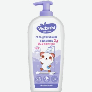 Гель для купания и шампунь Watashi Детский 2в1 0+ 250мл 250 г
