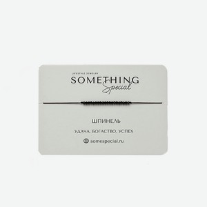 SOMETHING SPECIAL LIFESTYLE JEWELRY Браслет с шпинелью на черной нити midi, цвет: Черный, размер: 14-21