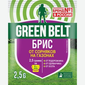 Гербицид GREEN BELT От сорняков Брис ВДГ 01-257, Россия, 2,5 г