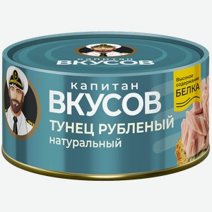 Тунец рубленый Капитан вкусов 170г