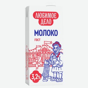 Молоко питьевое ультрапастеризованное «Любимое дело» 3,2% БЗМЖ, 950 г