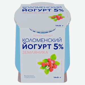 Йогурт термостатный густой ложковый «Коломенское» земляника в стеклянной банке 5%, 140 г