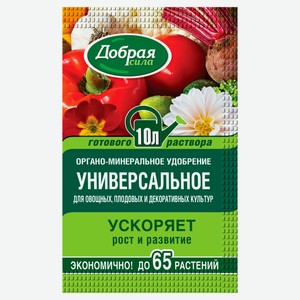Удобрение органо-минеральное «Добрая сила» Универсальное, 100 мл