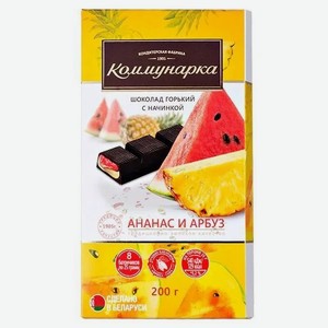 Шоколад горький Коммунарка Арбуз-ананас 200 г