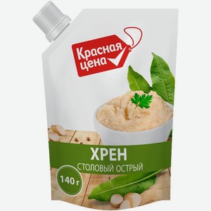 Хрен столовый Красная цена острый 140г